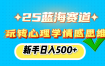 25蓝海赛道， 玩转心理学情感思维，新手日入500+