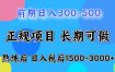 前期一天收益500+,后期每天收益2000左右