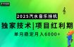 汽水音乐2025纯挂机项目，独家技术，项目红利期稳定月入6000+