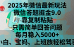 2025年微信最新玩法，微信答题掘金9.0玩法出炉，靠复制粘贴，只需简单回答问题，每月稳入5000+，刚进军自媒体小白、宝妈、上班族都可以轻松驾驭