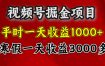 视频号掘金项目，寒假一天收益3000多