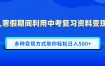 寒假期间利用中考复习资料变现，一部手机即可操作，多种变现方式助你轻松日入500+