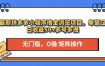 最新拼多多小程序撸金浏览项目，单窗口日收益50+多号多撸